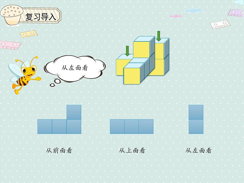 小学数学 人教版 四年级下册2.2观察物体（2）  课件07