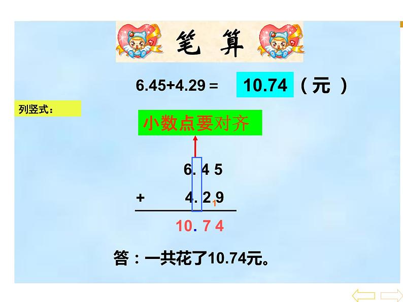 四年级数学下册课件-6.1 小数的加法和减法-人教版06