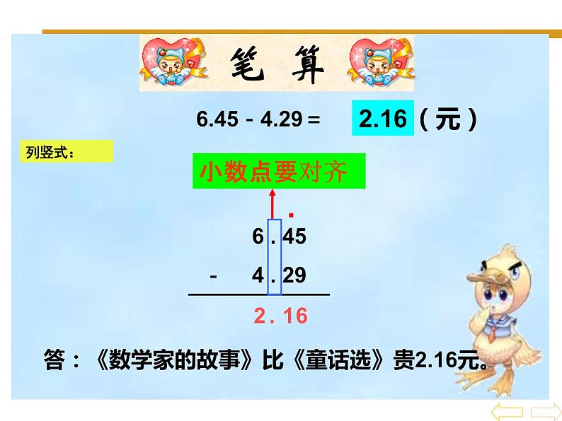 四年级数学下册课件-6.1 小数的加法和减法-人教版08