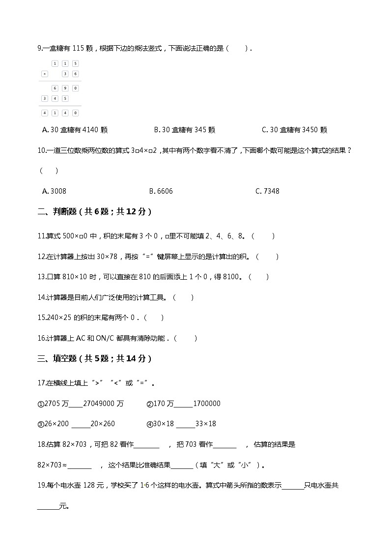 【期末专项培优】小学数学四年级上册（乘法）专项复习卷（含答案）北师大版02