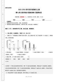人教版四年级上册7 条形统计图精品同步训练题