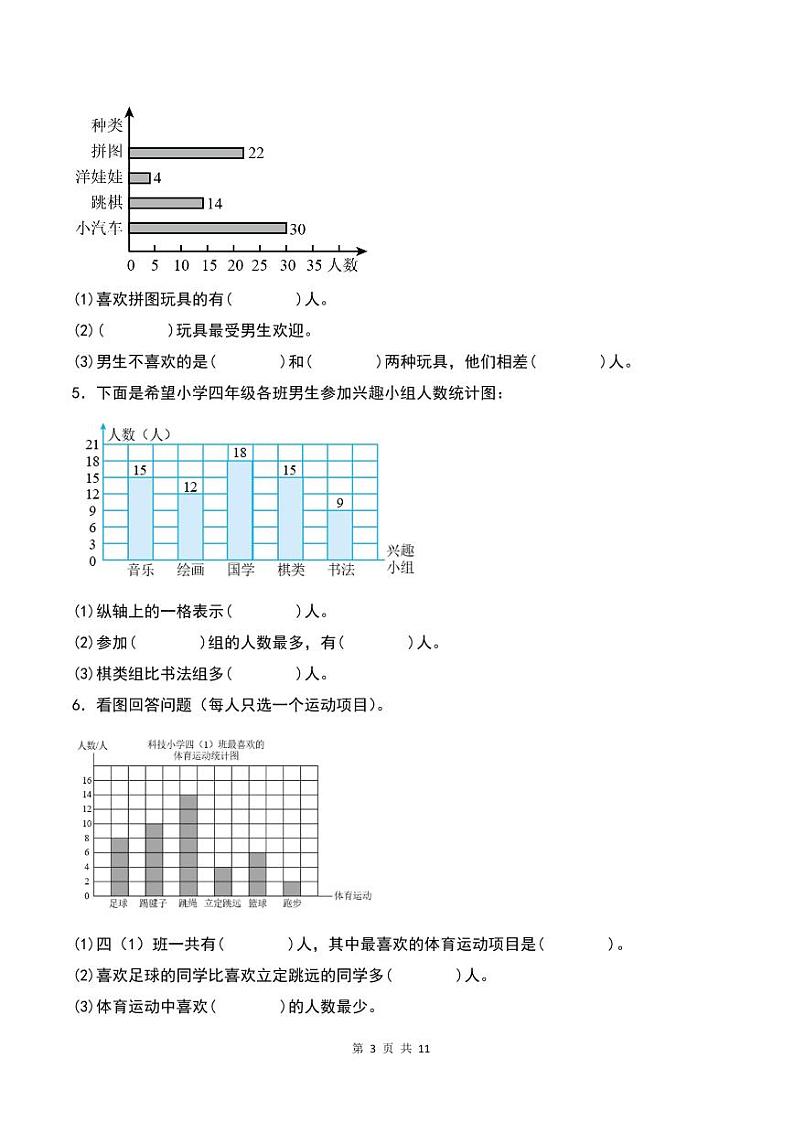 【原卷】第七单元条形统计图检测卷（B卷·提高卷）-2023-2024学年四年级数学上册人教版第3页