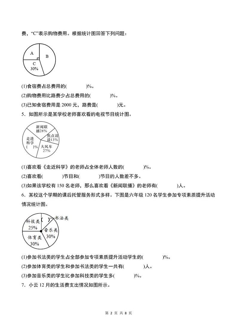 【原卷】第七单元扇形统计图检测卷（提高卷）-2023-2024学年六年级数学上册人教版第2页