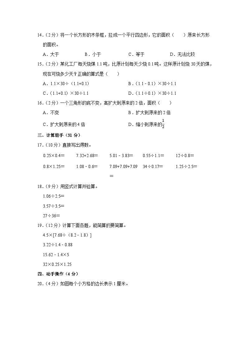 安徽省阜阳市临泉县2023-2024学年五年级上学期期中数学试卷02