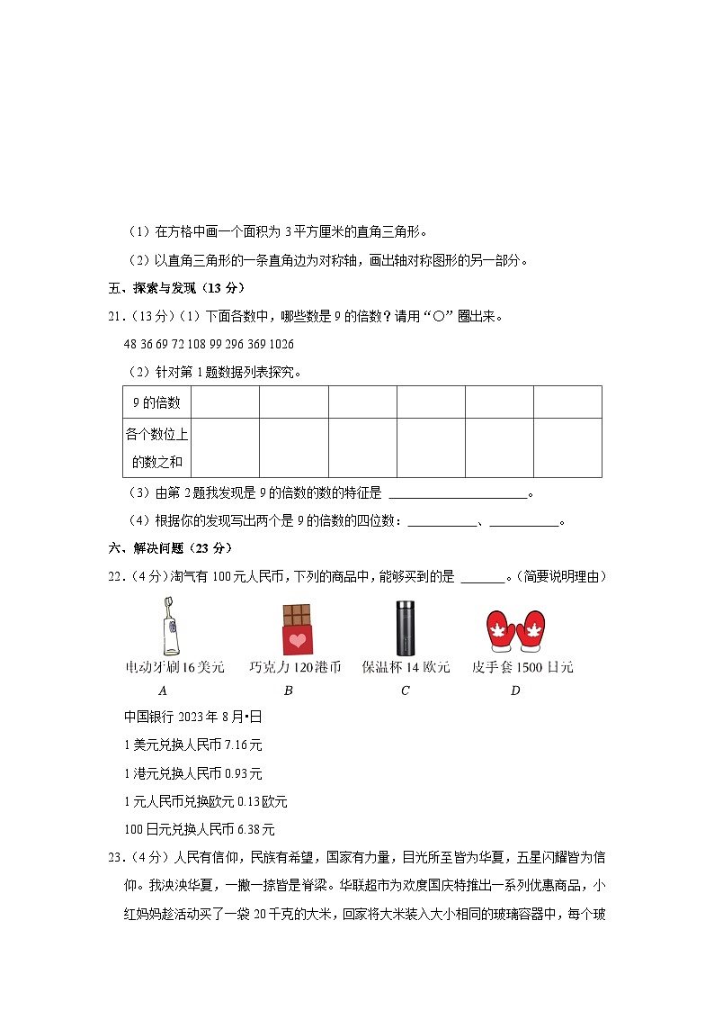 安徽省阜阳市临泉县2023-2024学年五年级上学期期中数学试卷03
