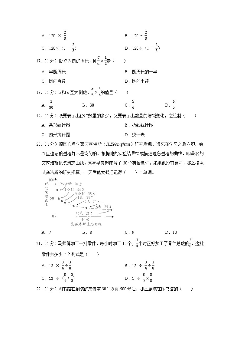 安徽省芜湖市镜湖区2020-2021学年六年级上学期期末数学试卷03