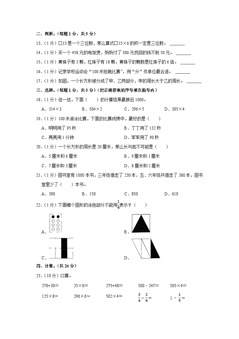 安徽省芜湖市镜湖区2020-2021学年三年级上学期期末质检数学试卷第2页