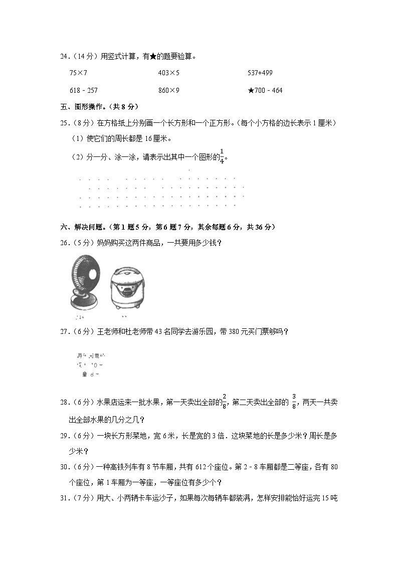 安徽省芜湖市镜湖区2020-2021学年三年级上学期期末质检数学试卷第3页