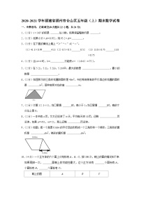 福建省福州市仓山区2020-2021学年五年级上学期期末数学试卷