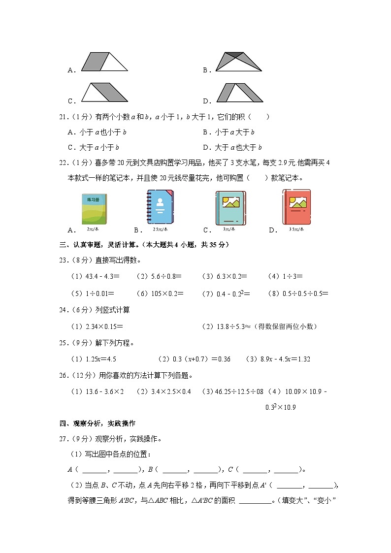 福建省福州市仓山区2020-2021学年五年级上学期期末数学试卷03