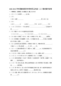 福建省福州市晋安区2020-2021学年五年级上学期期末数学试卷