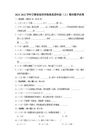 甘肃省定西市临洮县2021-2022学年四年级上学期期末数学试卷