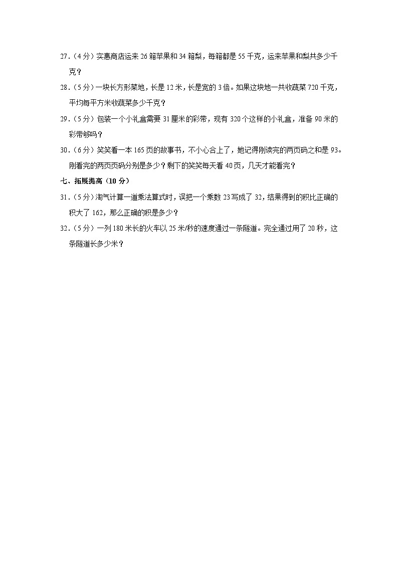 甘肃省定西市临洮县2021-2022学年四年级上学期期末数学试卷第3页