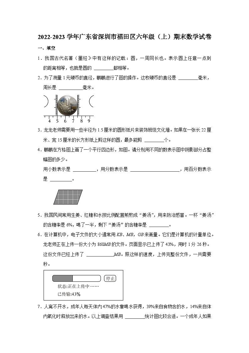 广东省深圳市福田区2022-2023学年六年级上学期期末数学试卷01