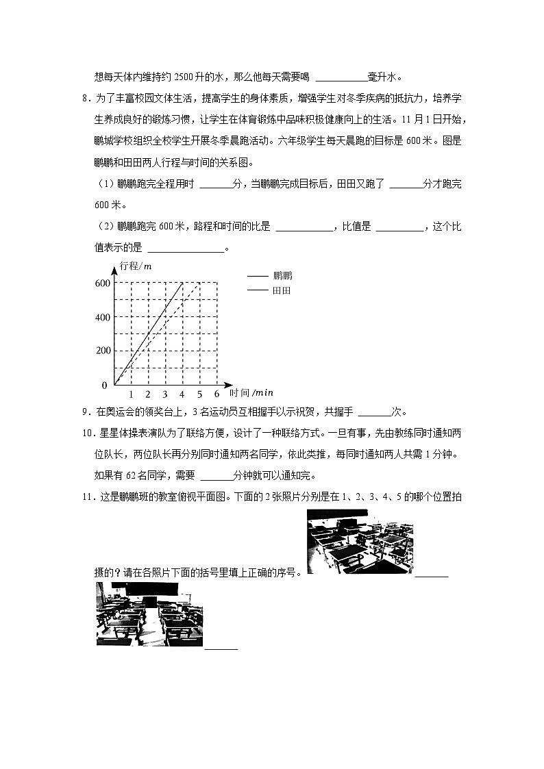 广东省深圳市福田区2022-2023学年六年级上学期期末数学试卷02