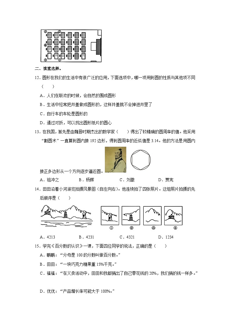 广东省深圳市福田区2022-2023学年六年级上学期期末数学试卷03
