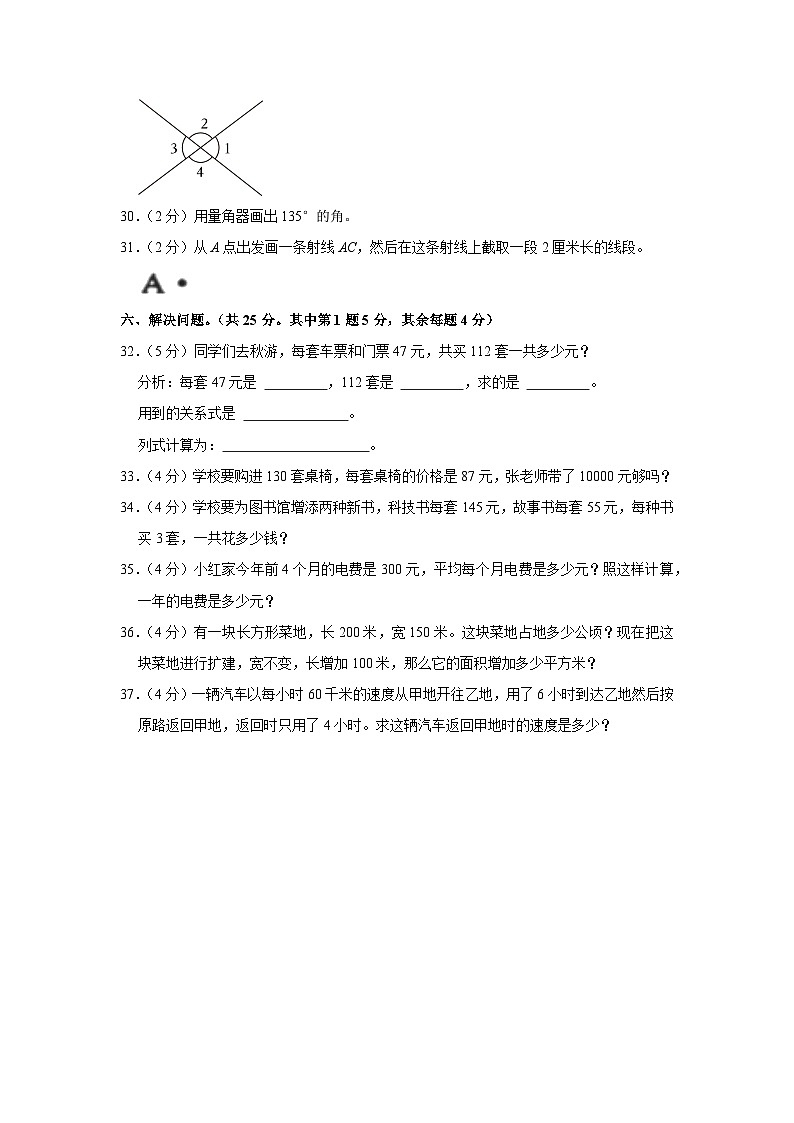 广西壮族自治区河池市东兰县2020-2021学年四年级上学期期中数学试卷03