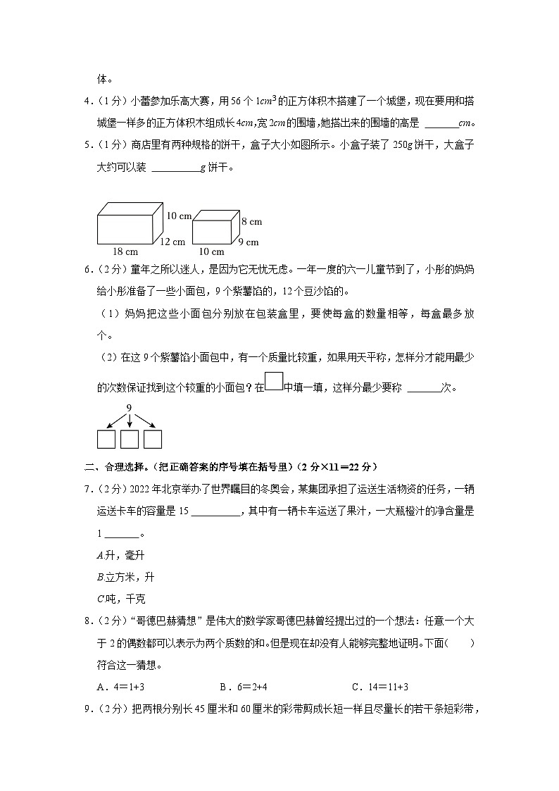 河南省郑州市管城区2021-2022学年五年级下学期期末数学试卷02