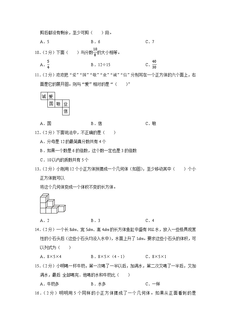 河南省郑州市管城区2021-2022学年五年级下学期期末数学试卷03