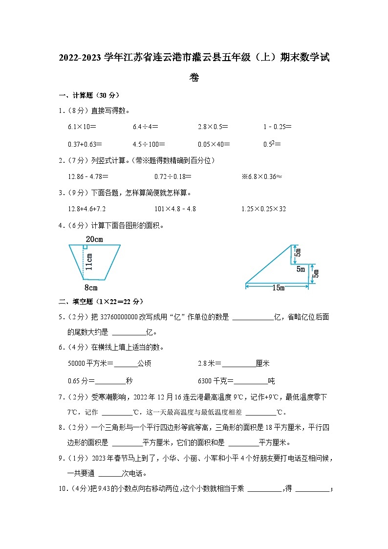 江苏省连云港市灌云县2022-2023学年五年级上学期期末数学试卷01