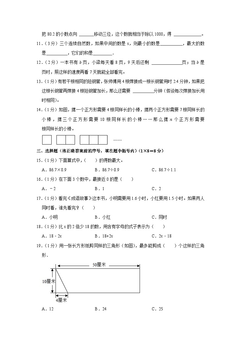 江苏省连云港市灌云县2022-2023学年五年级上学期期末数学试卷02