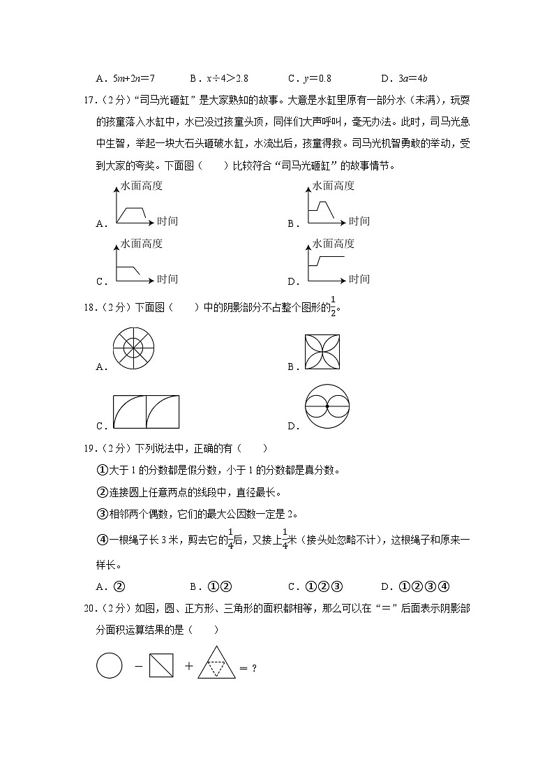 江苏省南通市崇川区2021-2022学年五年级下学期期末数学试卷第3页