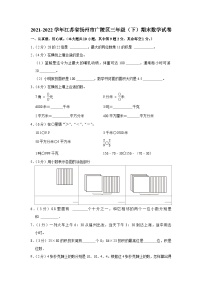 江苏省扬州市广陵区2021-2022学年三年级下学期期末数学试卷