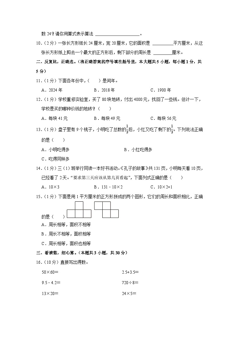 江苏省扬州市广陵区2021-2022学年三年级下学期期末数学试卷第2页