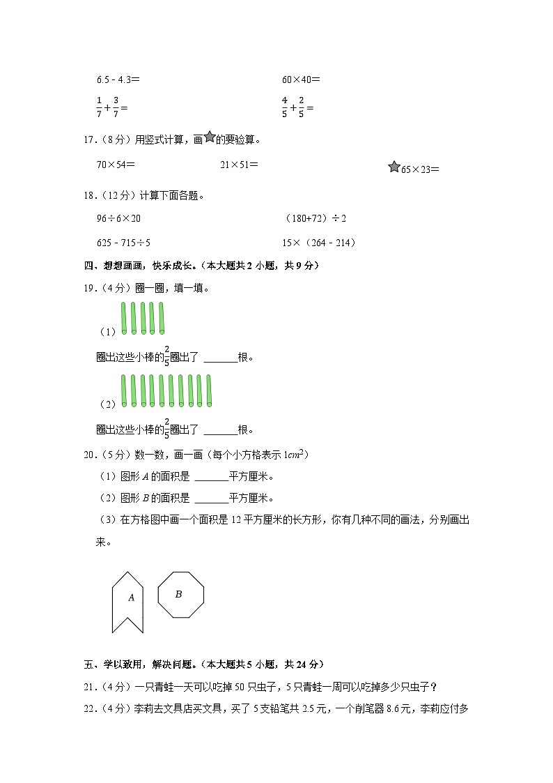 江苏省扬州市广陵区2021-2022学年三年级下学期期末数学试卷第3页