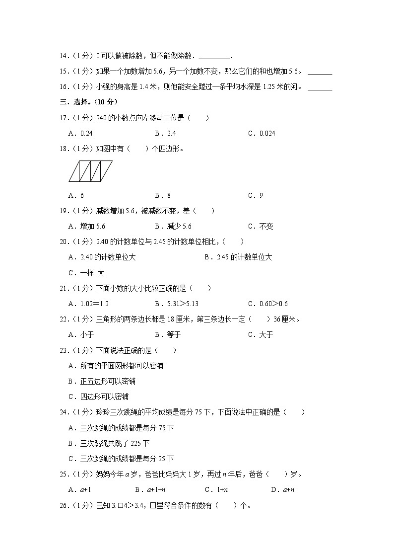 江西省南昌市红谷滩区2021-2022学年四年级下学期期末数学试卷02