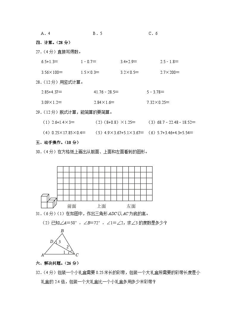 江西省南昌市红谷滩区2021-2022学年四年级下学期期末数学试卷03