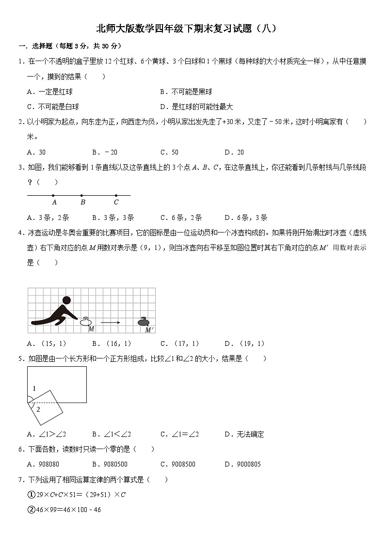 期末复习（试题）-四年级上册数学北师大版第1页