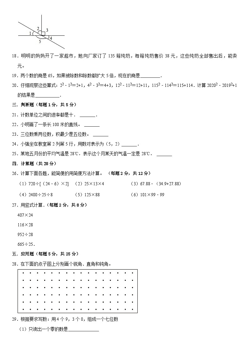 期末复习（试题）-四年级上册数学北师大版第3页