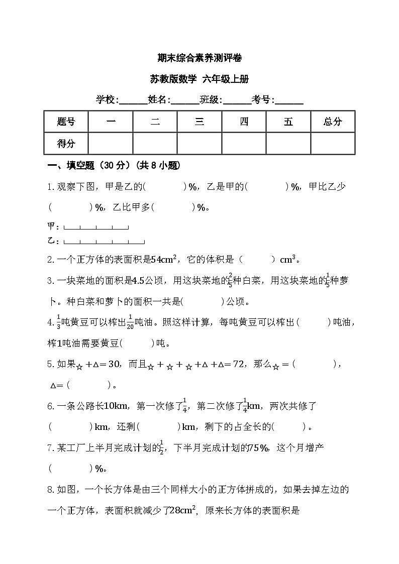 期末综合素养测评卷（试题）-六年级上册数学苏教版01