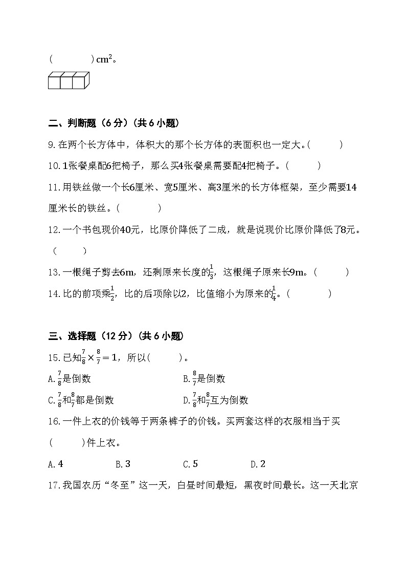 期末综合素养测评卷（试题）-六年级上册数学苏教版02