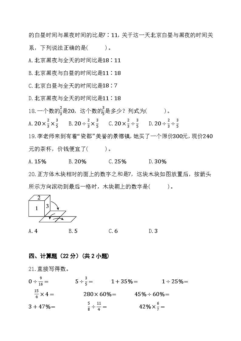 期末综合素养测评卷（试题）-六年级上册数学苏教版03