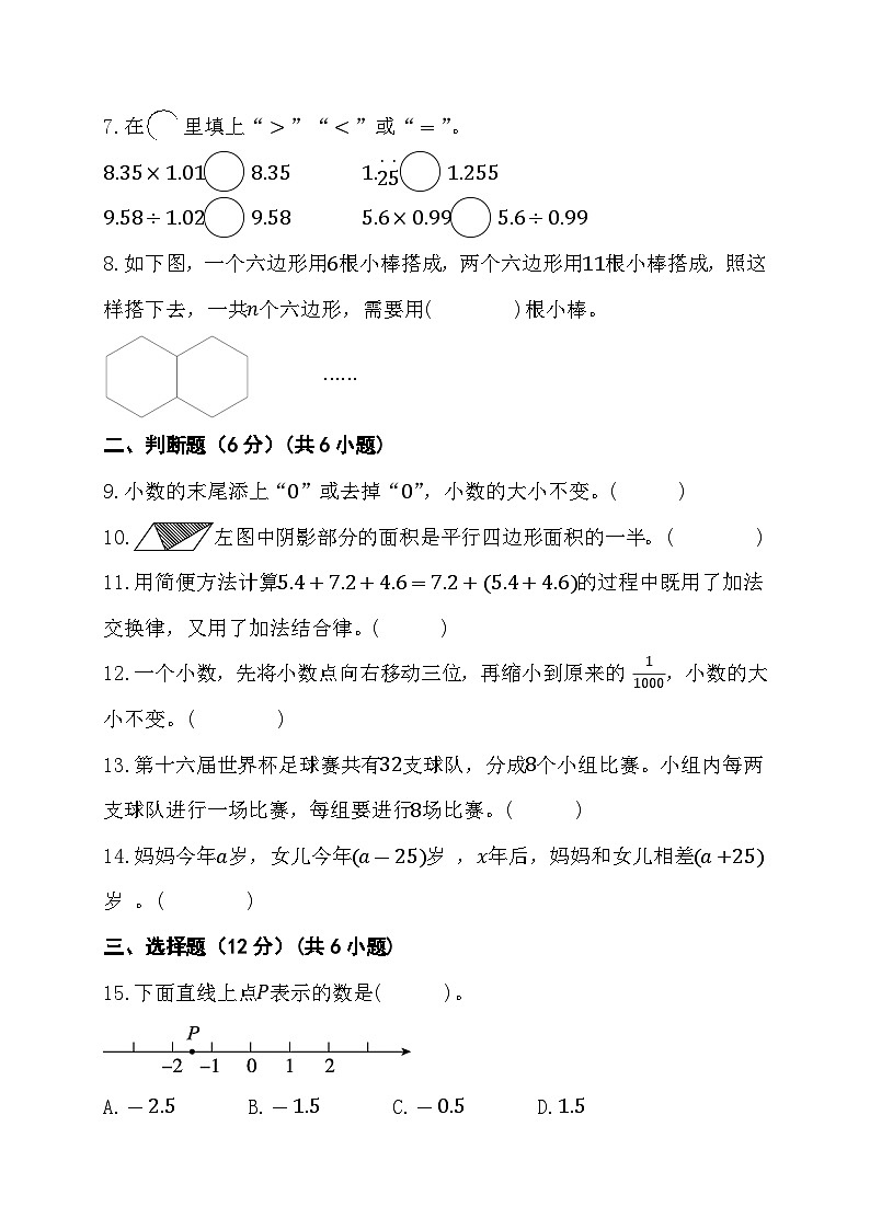期末综合素养测评卷（试题）苏教版五年级上册数学02