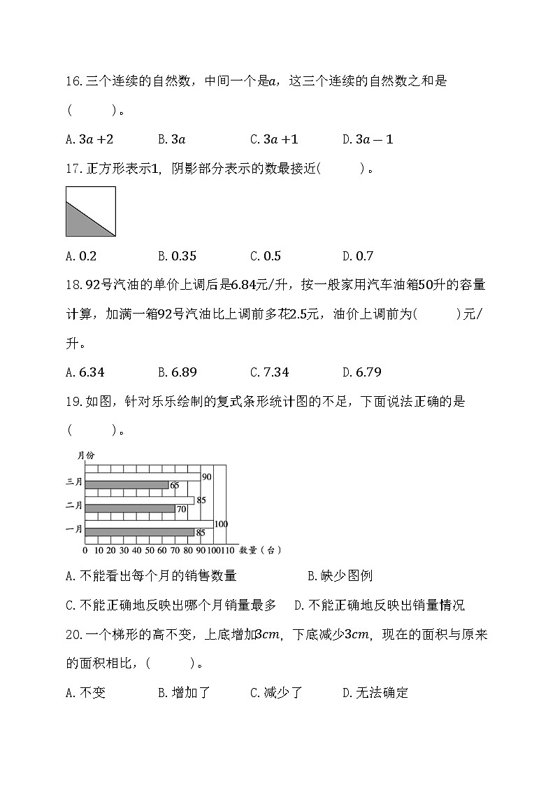 期末综合素养测评卷（试题）苏教版五年级上册数学03