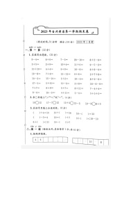 浙江省台州市黄岩区2022-2023学年一年级上学期数学期末试题