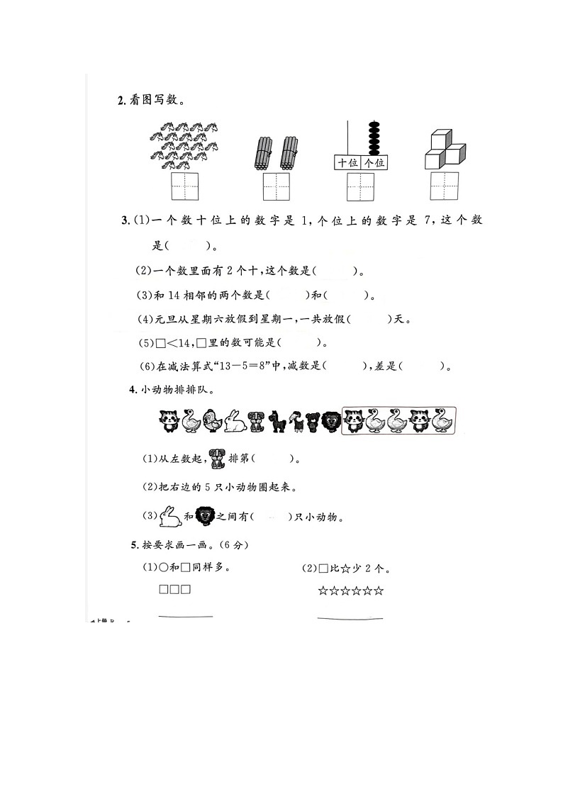 浙江省台州市黄岩区2022-2023学年一年级上学期数学期末试题02
