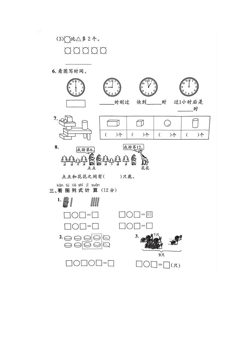 浙江省台州市黄岩区2022-2023学年一年级上学期数学期末试题03