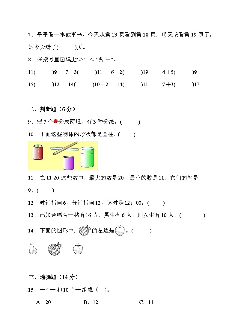 期末综合素养测评卷 （试题）- 一年级上册数学人教版02