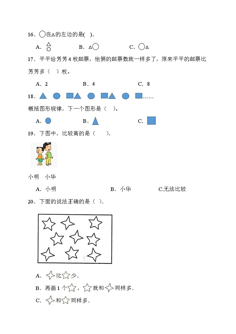 期末综合素养测评卷 （试题）- 一年级上册数学人教版03