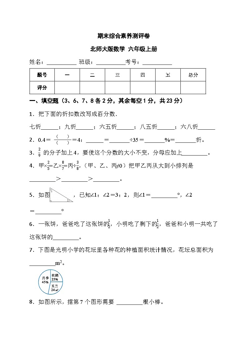 期末综合素养测评卷（试题）- 六年级上册数学北师大版第1页