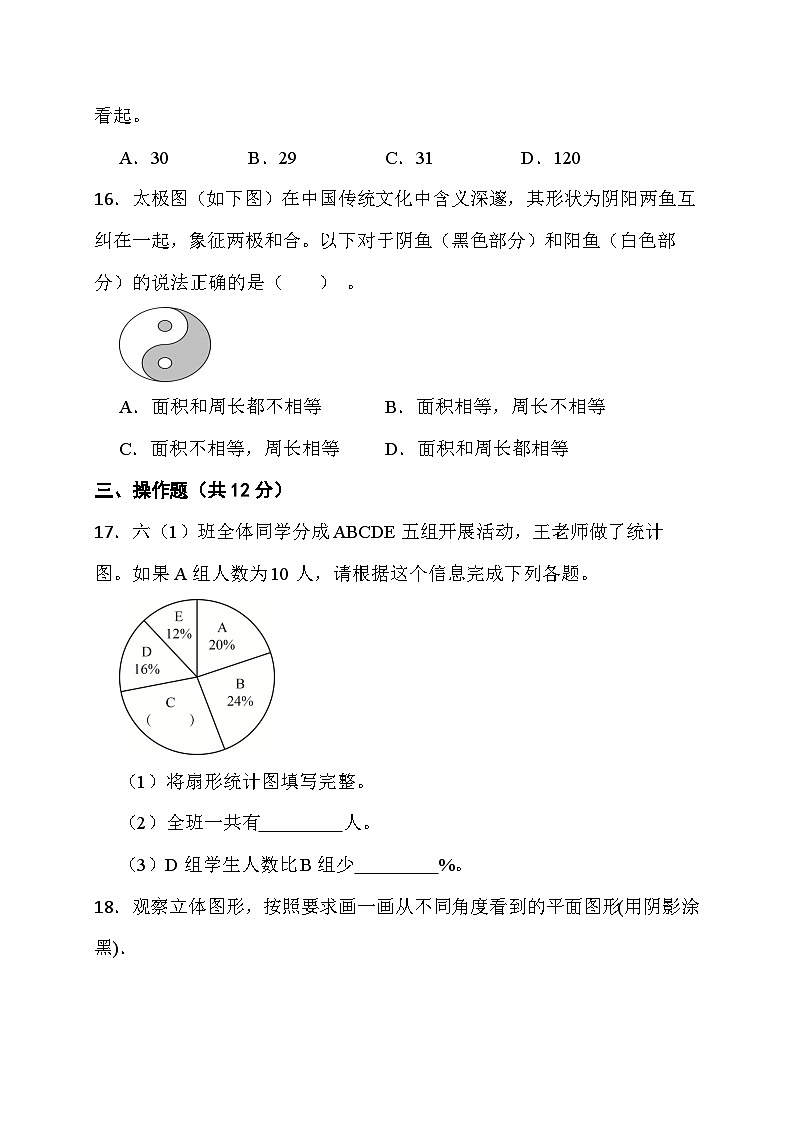 期末综合素养测评卷（试题）- 六年级上册数学北师大版第3页