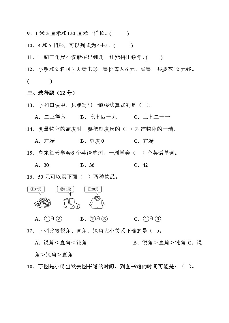 期末综合素养测评卷（试题）人教版二年级上册数学02