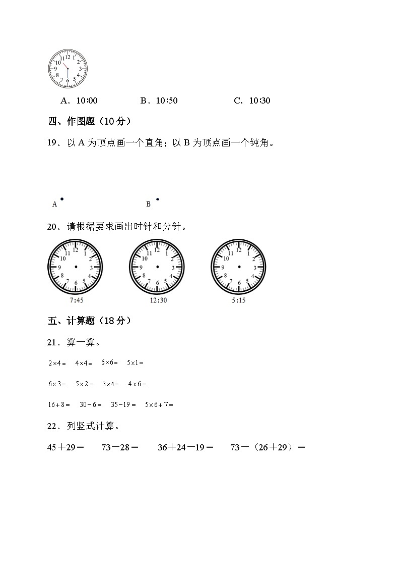 期末综合素养测评卷（试题）人教版二年级上册数学03