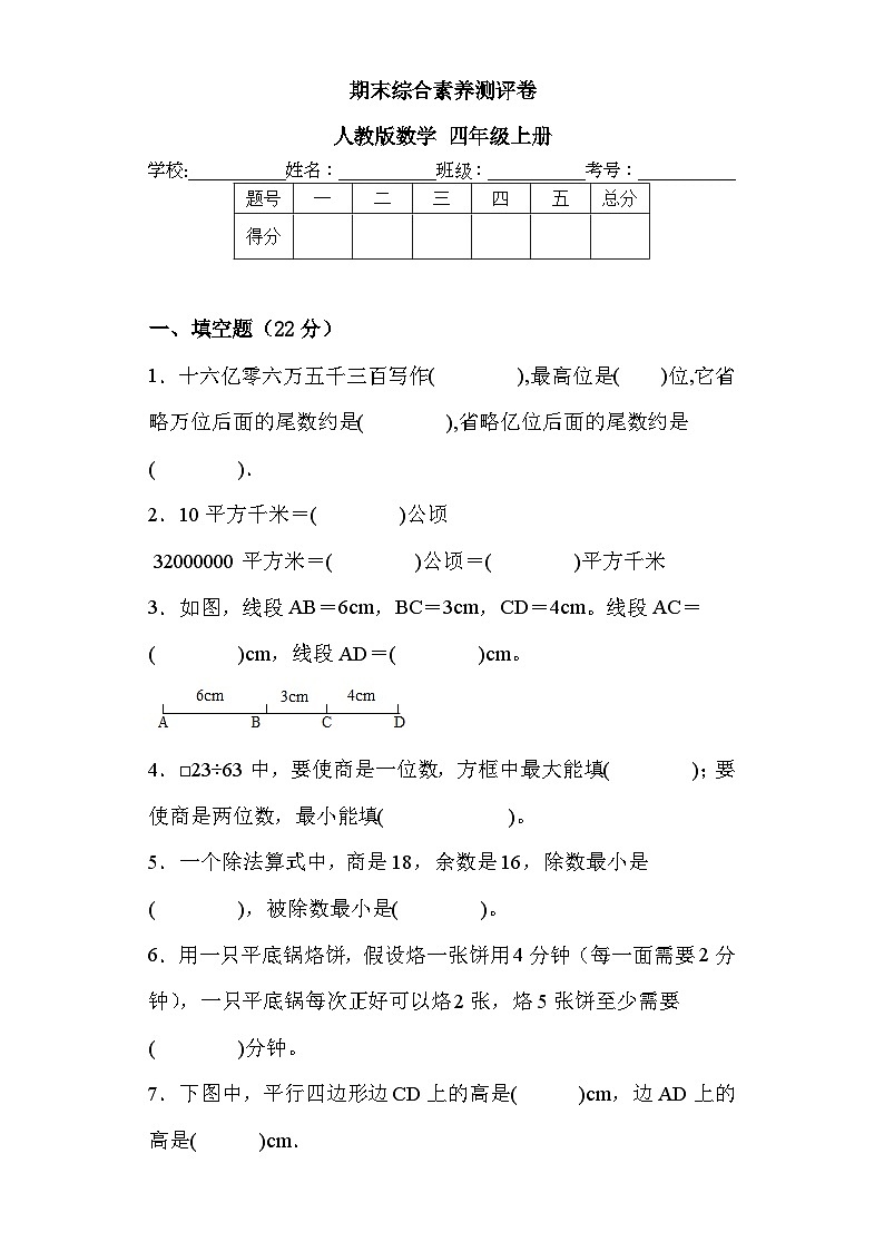期末综合素养测评卷（试题）人教版四年级上册数学01