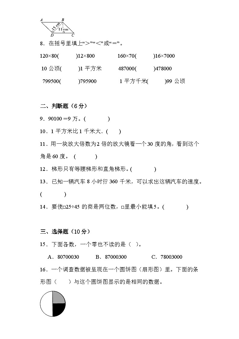 期末综合素养测评卷（试题）人教版四年级上册数学02