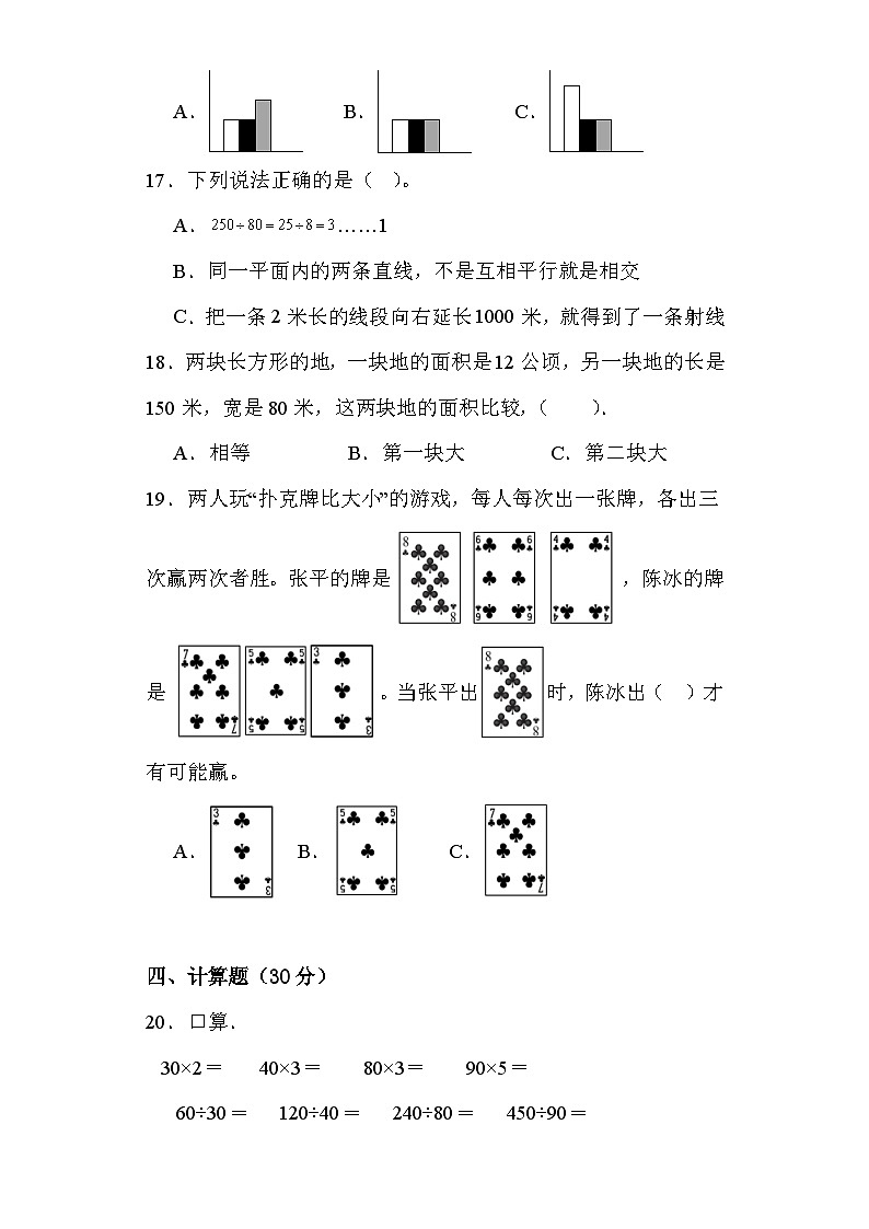 期末综合素养测评卷（试题）人教版四年级上册数学03
